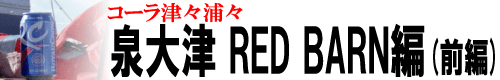 š /  RED BARN ()