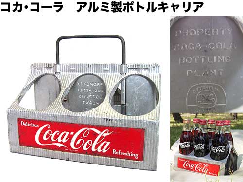 コカ・コーラ アルミ製ボトルキャリア