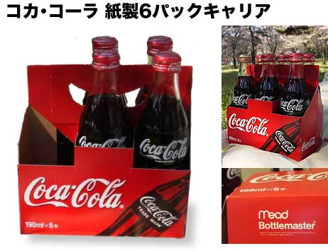 コカ・コーラ 紙製6パックキャリア